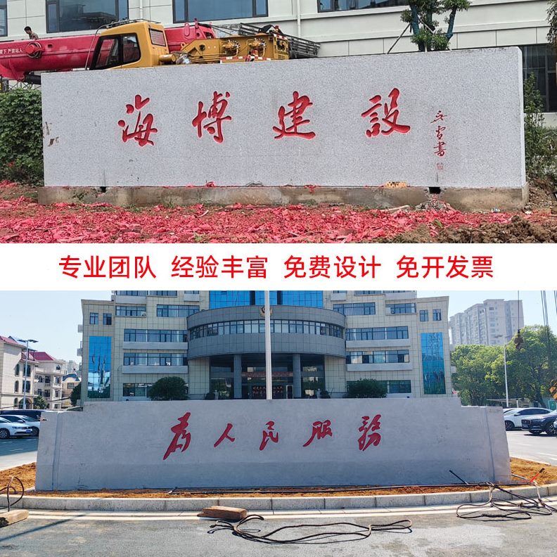 天然石企业户外门牌村牌园林大型石头刻字花岗岩景观石石广场单位