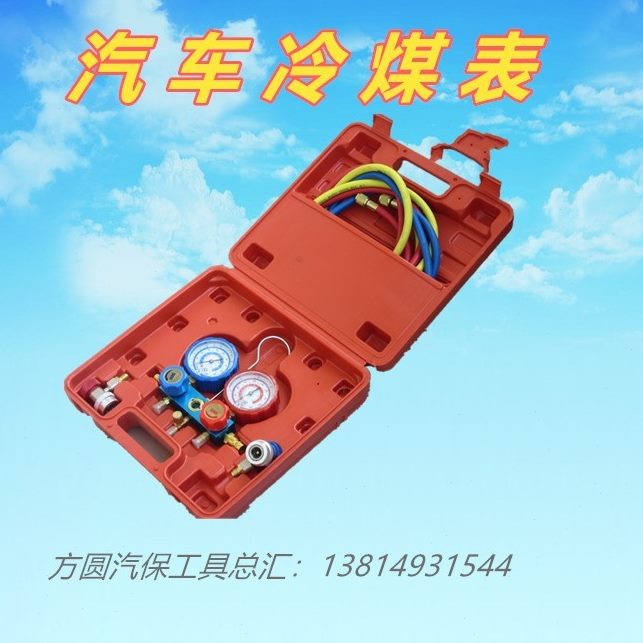 0冷媒维修H- 组表413牌压力表1L  加注0R-欧D大A汽车空调仪a 双