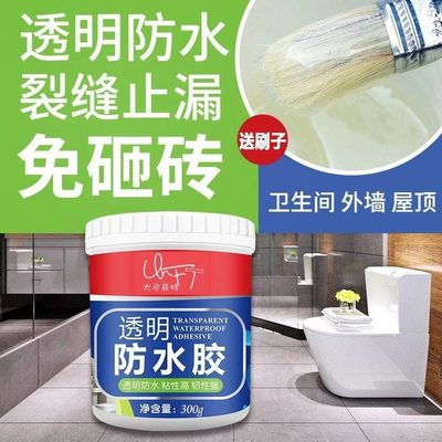 通用免砸砖防水透明防水胶 屋内外墙屋顶涂料水尤尼菲特滴胶不漏