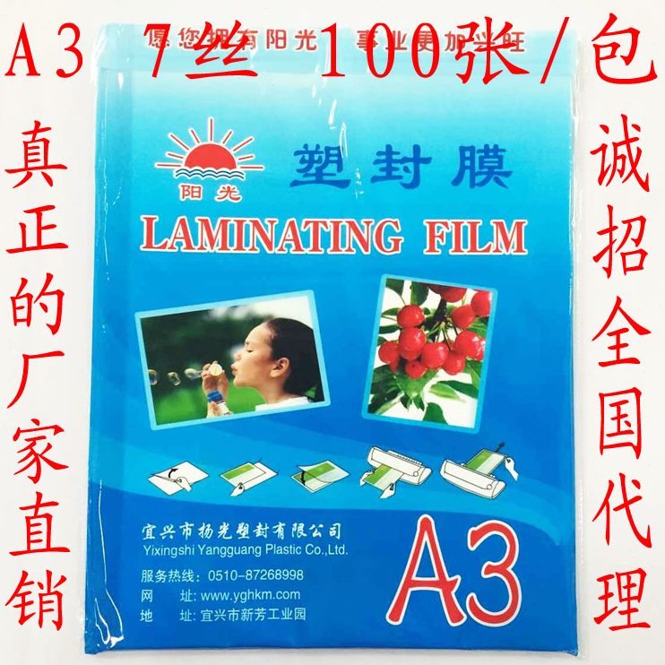 膜  A3膜塑封膜 膜画 0鑫过塑膜阳光像张 低价 照片C热107塑封机