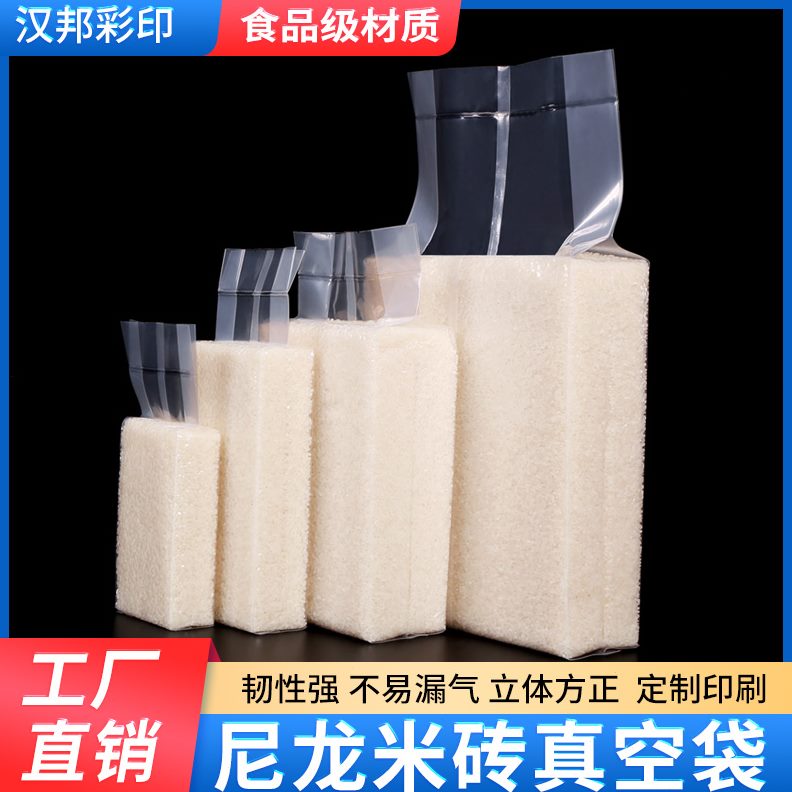 2类米砖真空袋1斤杂粮+9折加厚豆5袋包装袋*袋透明边 立体248丝袋