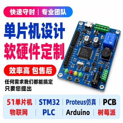 51单片机设计定做嵌入式开发