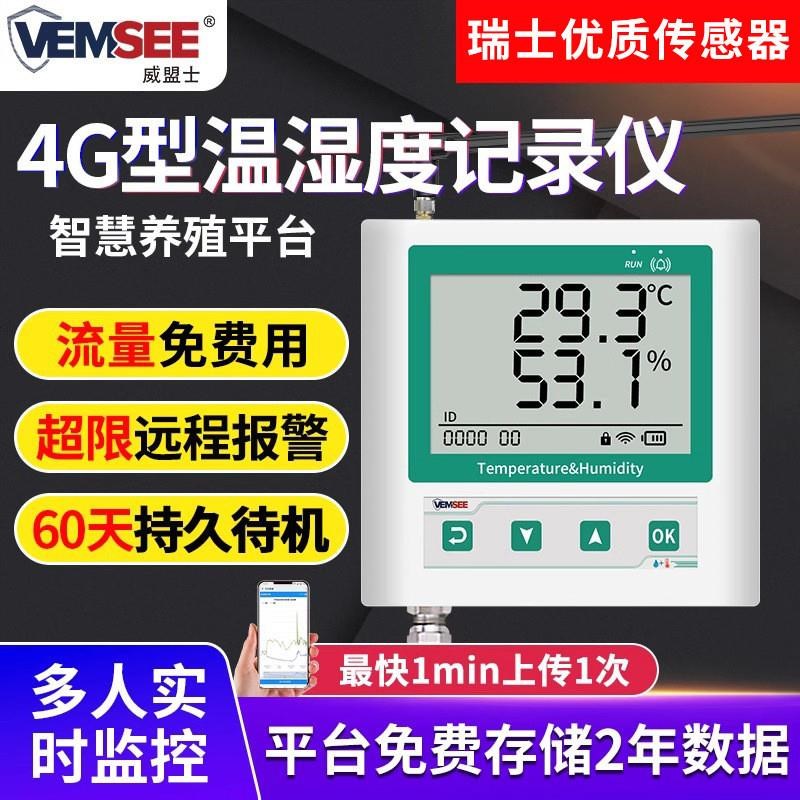 工业级温湿度记录仪GPRS型无线温湿度传感器冷藏U车载温湿度变送