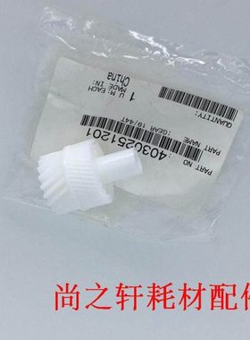 原装 震旦AD258 358 288 268 368 429 289 显影驱动齿轮 带动显影