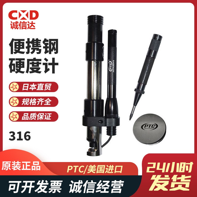 美国PTaC便携式钢硬度计316 316.2 316.22钢硬度计手柄压头/测头