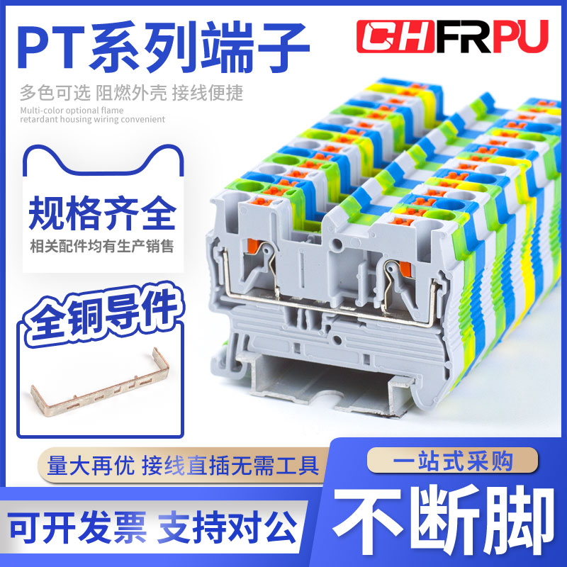 PT弹簧接线端子导轨式lPT2.5/4/6/ PTTB2.5免工具直插式组合连接