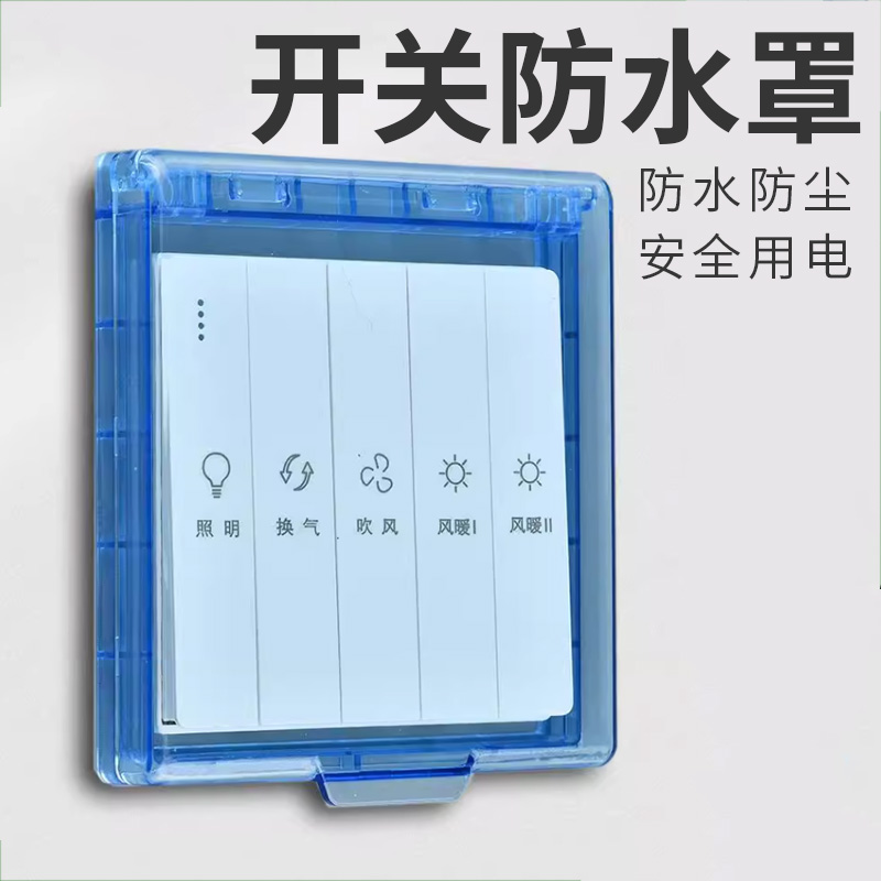 放水化妆室超薄插头开关插座防水B罩保护套防溅盒浴室电源遮挡盖