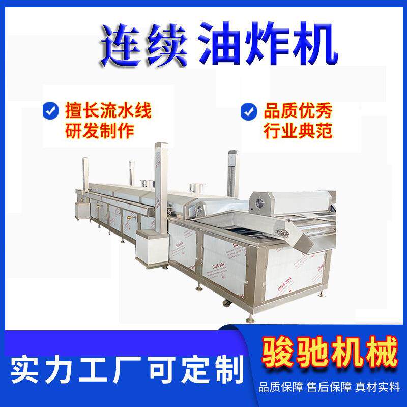 小酥肉油炸线小型鸡米花油炸机鸡排油炸设备炸鱼炸豆腐设备