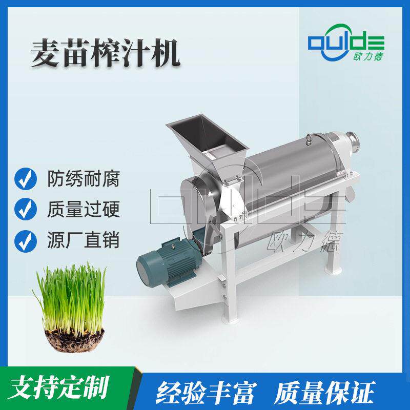 不锈钢麦苗螺旋榨汁机商用大型麦苗压榨设备出汁率易操作