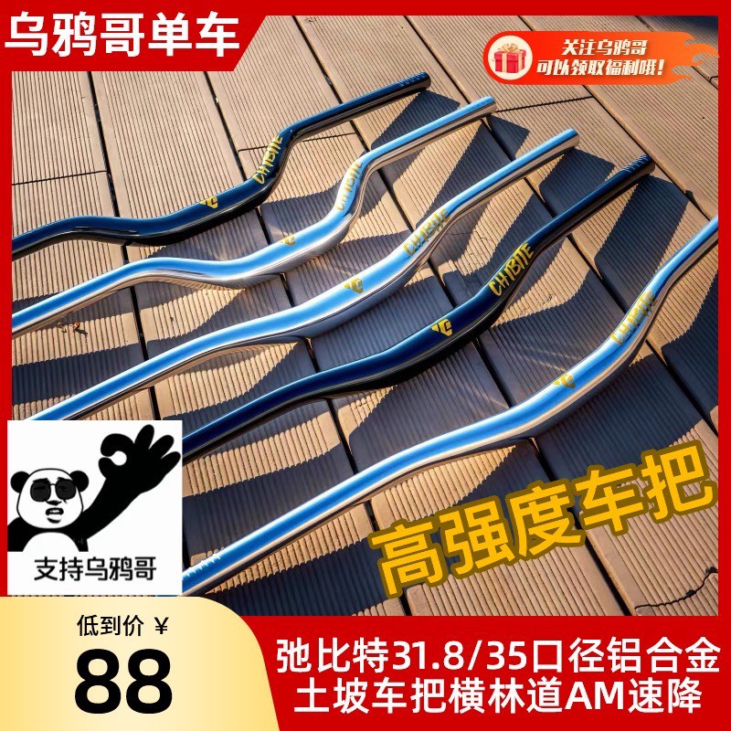 弛比特签名款MgTB31.8口径铝合金全地形山地土坡横林道AM速降车把