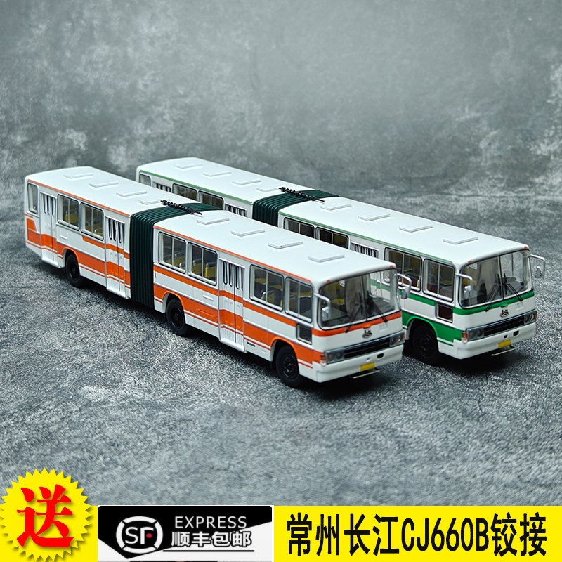 雁必达 1:64 常州长q江CJ660B铰接式城市客车巴士合金公交汽车模