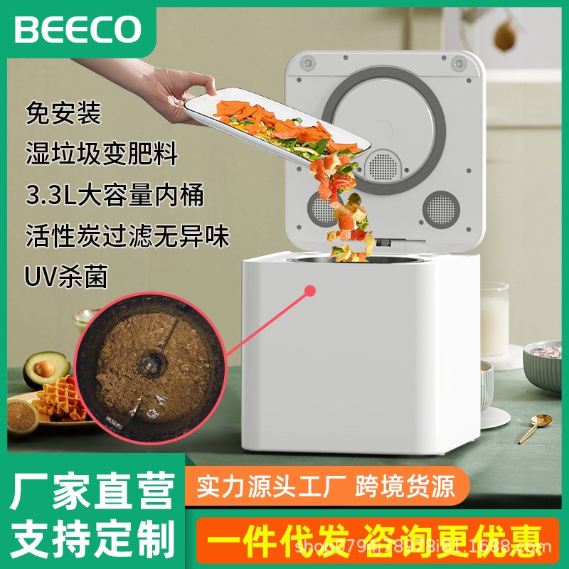 BEECO厨余h机工厂家用厨余垃圾处理器垃圾处理机烘干家庭食物堆肥