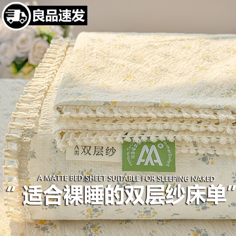 超柔双层纱床单单件水洗棉学生宿舍单人H流苏花边床单1米5三件套