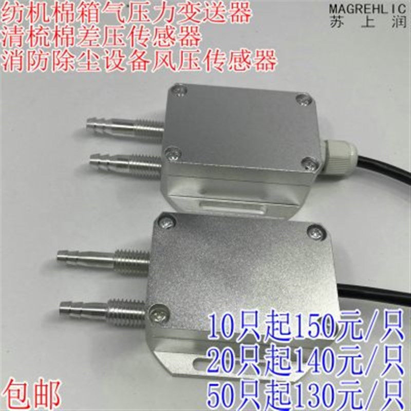 包邮风压变送器 压差 微差压传感器 压力变送器压差计4~20WmA 0~5