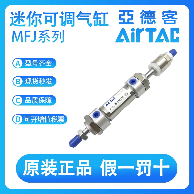 亚德客迷你可调气缸MFJ4-010/15v/25/30/40/50-10-20-30-40-50-S