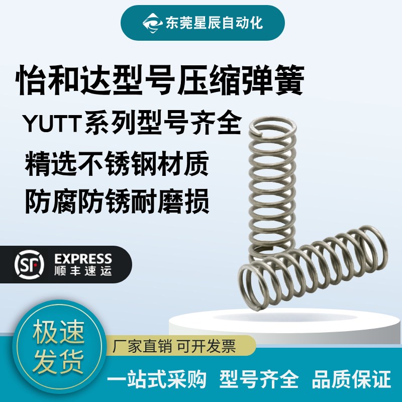 怡合达同款压缩弹簧YUTT-D3/4/5/6/8-L5/10/I15/25/30/35/40/45/5