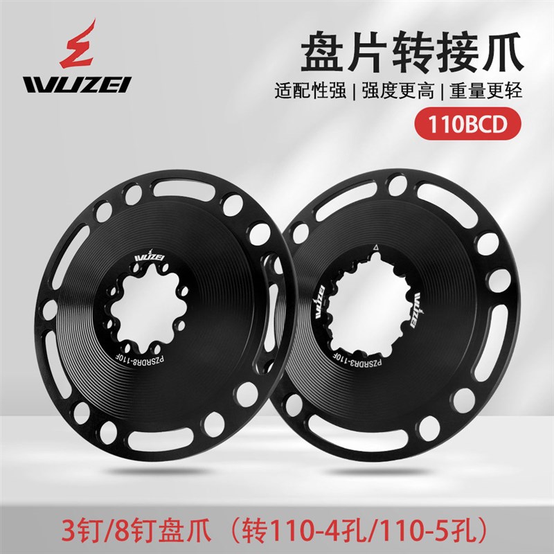 三钉GXP8钉直装式大齿盘转110BCD碟片转换爪3钉U曲柄转4孔转接爪