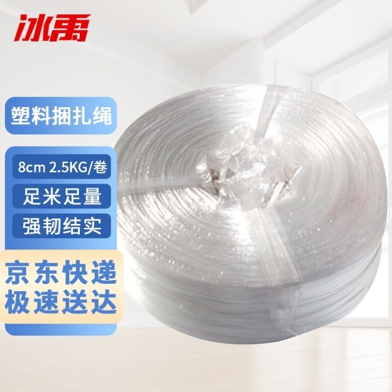 冰禹AA11631工业塑料捆扎绳塑料扎绳打包I带打包绳扎丝线白色8cm2