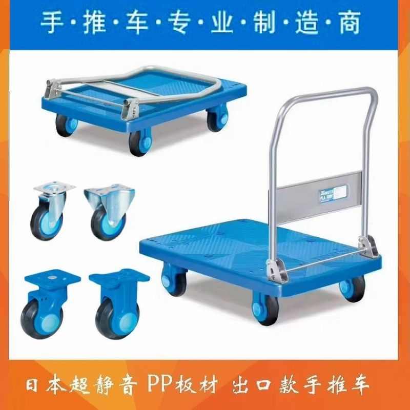 单层静音手推车h 折叠静音手推车 四轮塑料静音平板车小推车拉货