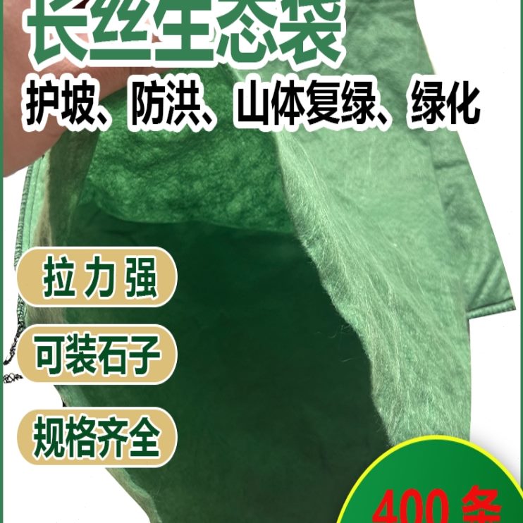 草籽长态涤纶袋子护坡土工布保绿色环框防汛梁河道生植丝架聚酯生