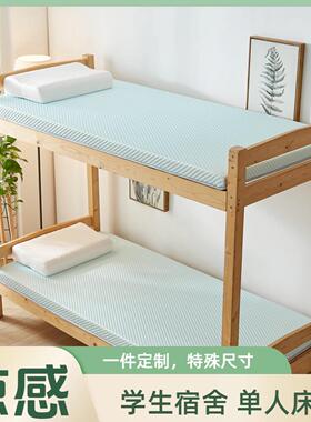 床垫学生宿舍凉感单人透气床褥65x165x75x175x80x180x85x185x70