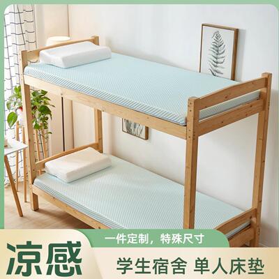 床垫学生宿舍凉感单人透气床褥65x165x75x175x80x180x85x185x70