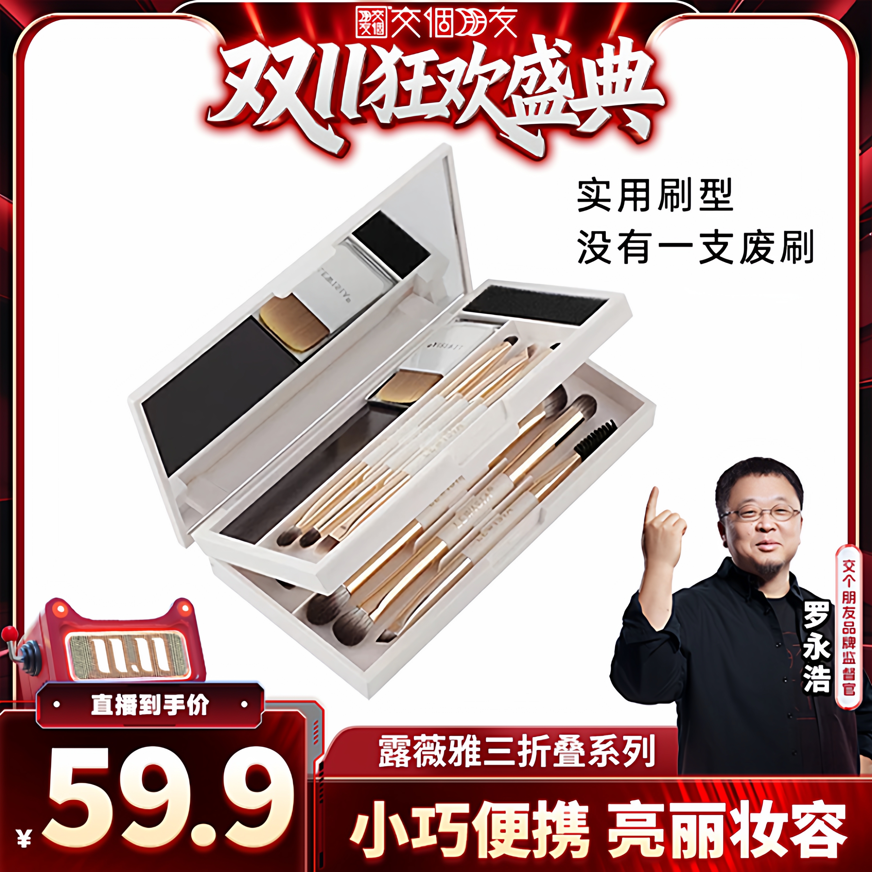 露薇雅三折叠系列化妆刷套盒