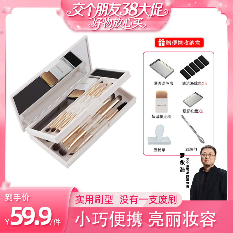【交个朋友38大促】露薇雅魔盒三折叠系列化妆刷套盒