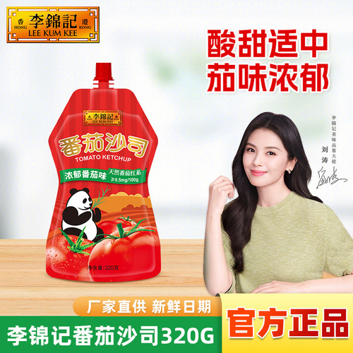 李锦记番茄沙司酱320g小包袋茄汁