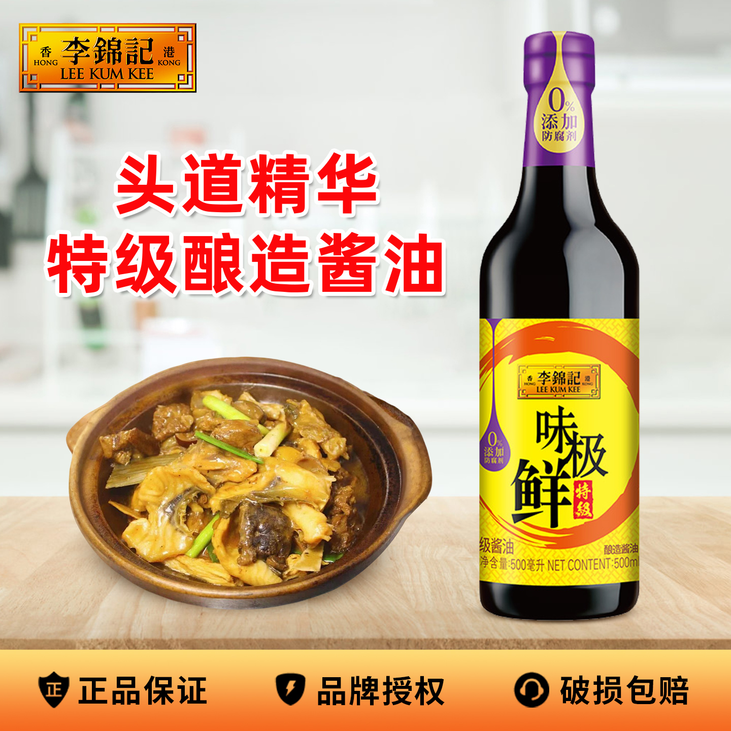李锦记味极鲜酱油特级生抽正品