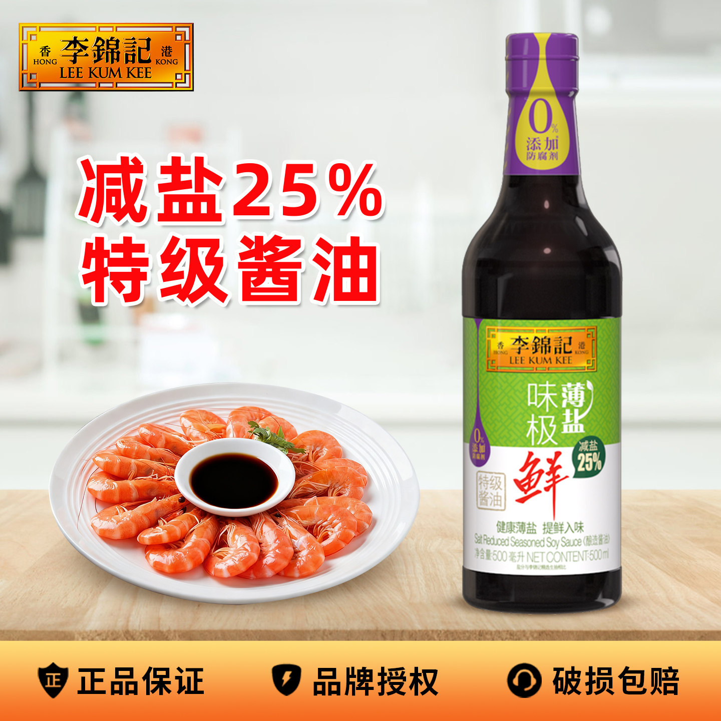 李锦记薄盐味极鲜特级生抽500ml