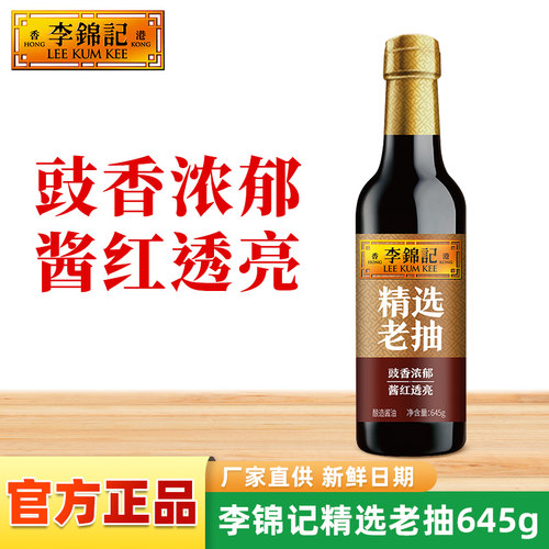 李锦记精选老抽645g红烧酱油上色