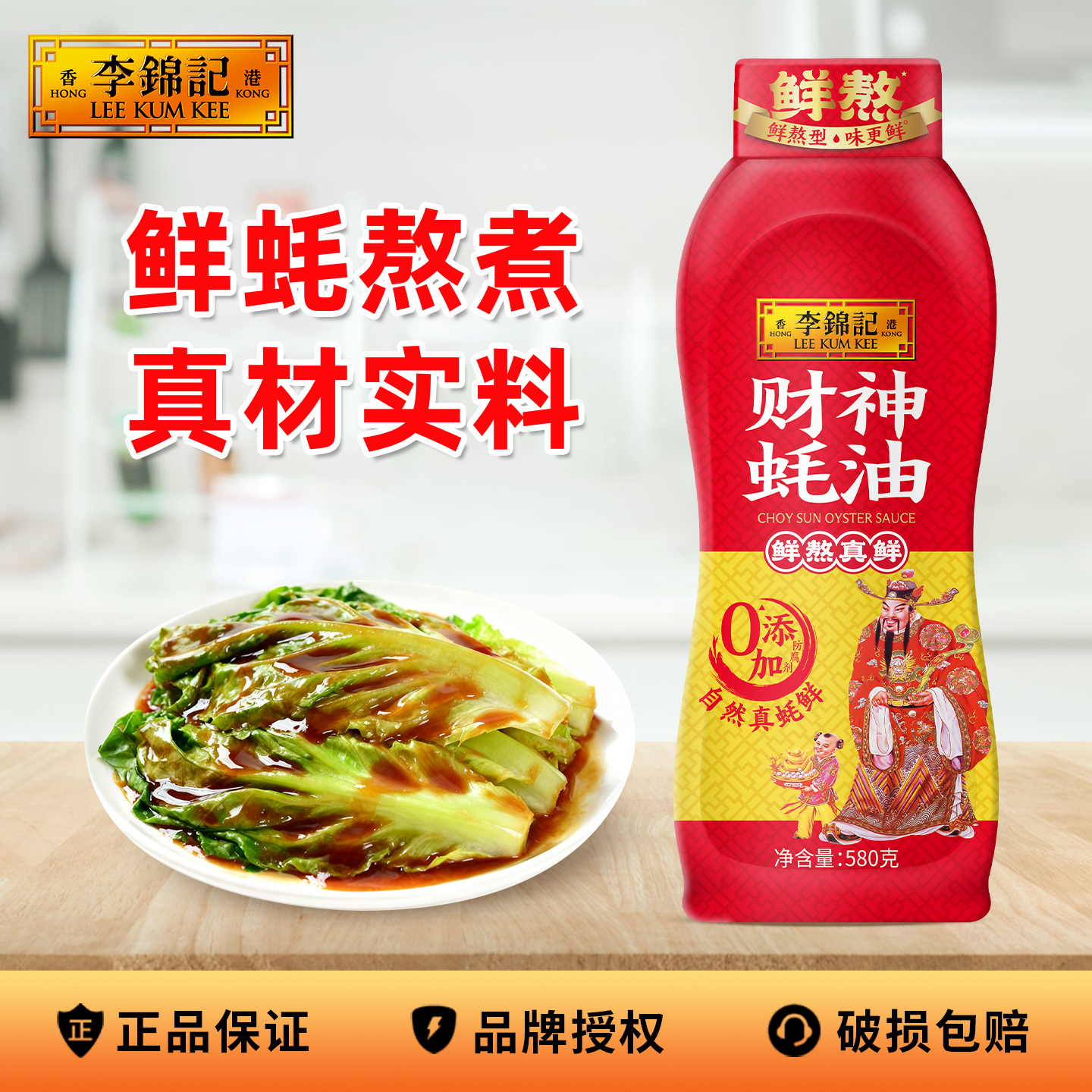 正品李锦记财神蚝油挤挤瓶装580g