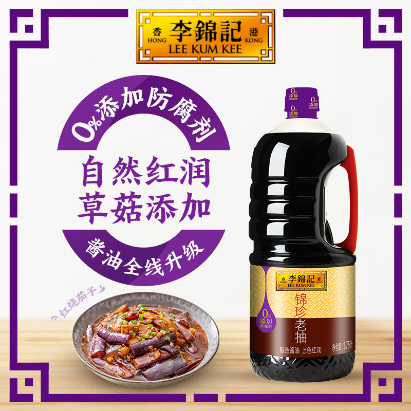 李锦记锦珍老抽1750ml家用正品