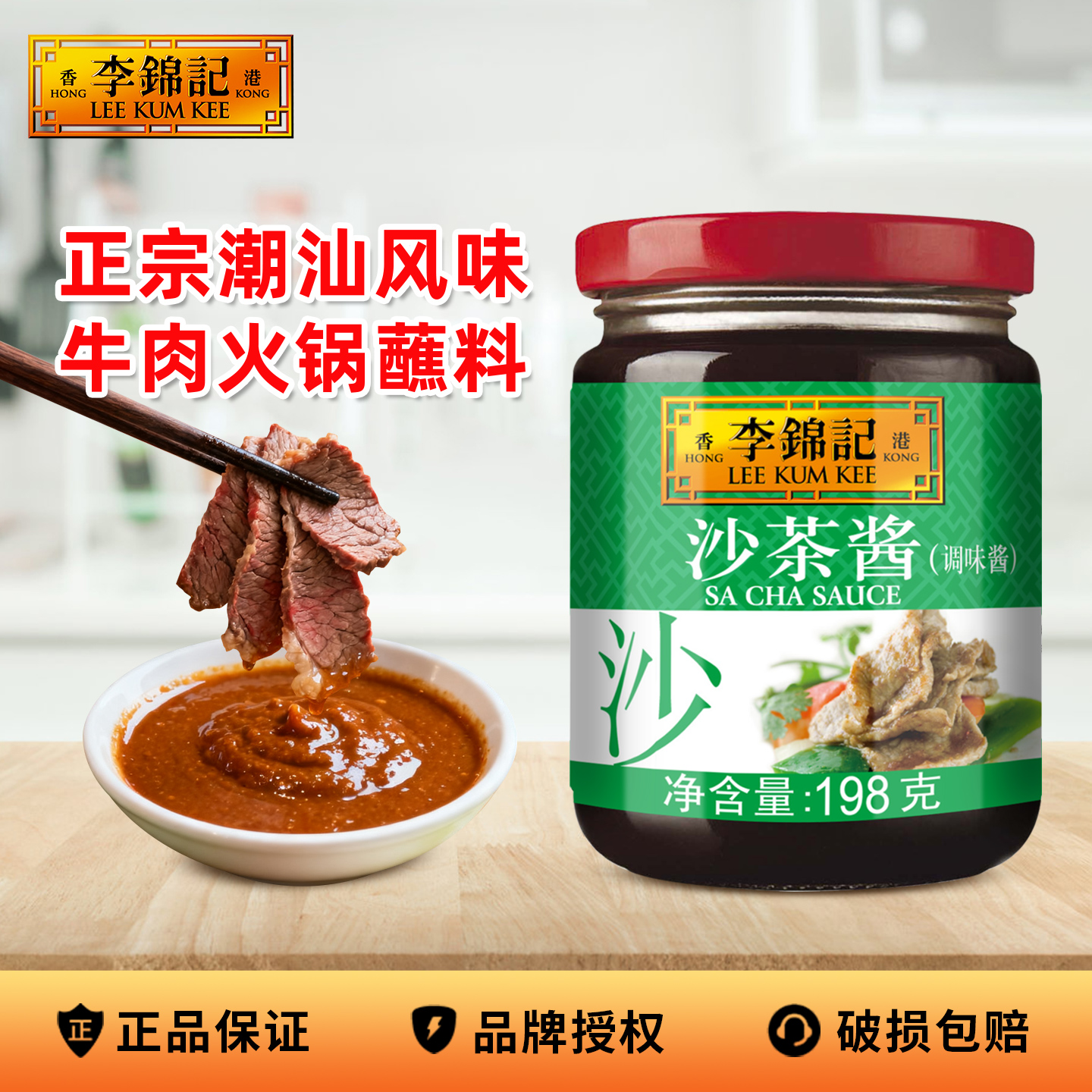 正品李锦记沙茶酱沙爹酱198g