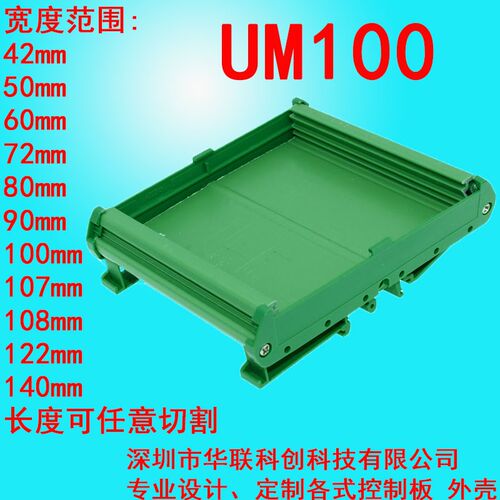 UM100  179mm--202mm长DIN导轨安装电路板PCB模组架模组盒外壳支