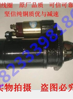 莱动380发动机马达起动机黑豹480马达启动机型号QD1293/9齿/12V