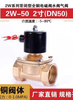 全铜 电磁阀水阀 气阀铜阀2寸 DN50管 2W-50 铜线圈 AC220VDC24V