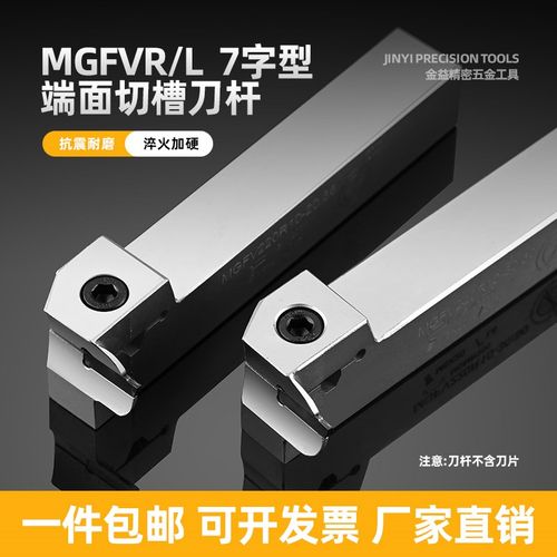 七字形90度端面切槽刀MGFVR/MGFVL320/325/420/425-20/30/80/160