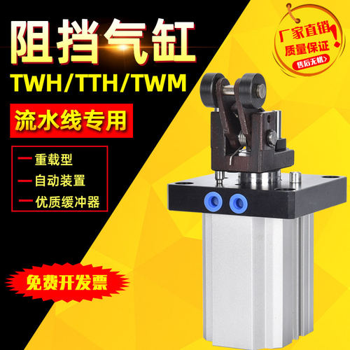 流水线阻挡器气缸TWH/M50