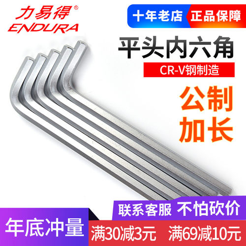 ENDURA力易得内六角扳手 加长平头10-36多规格五金工具E7560