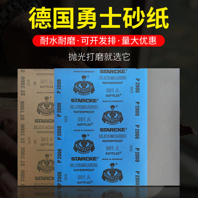 德国进口勇士砂纸抛光打