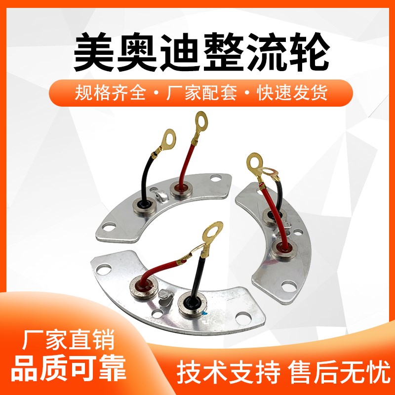 美奥迪发电机Mecc Alte原装整流二极管励磁模块整流轮配件大全图片