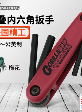 正品波顿内六角扳手折叠式六角匙12592 12589 12634 梅花内六角