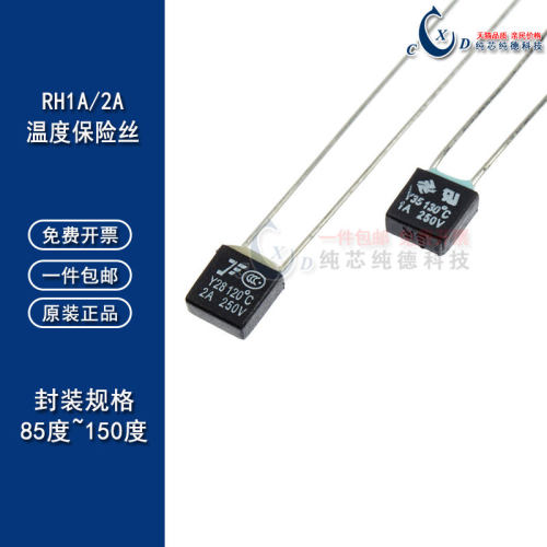 RH1A温度保险丝RH2A 92C 85 95 105 115 125 130 135 140 150度