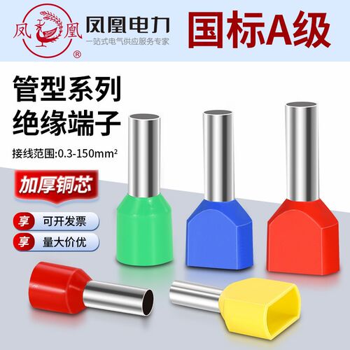 凤凰VE管形接线端子TE铜管预绝缘冷压套管针型紫铜国标7508150810