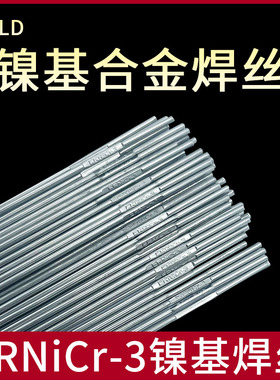 镍基合金焊丝ERNiCr-3镍铬82焊丝NICr20Mn3Nb合金焊丝1.6/2.0/2.4
