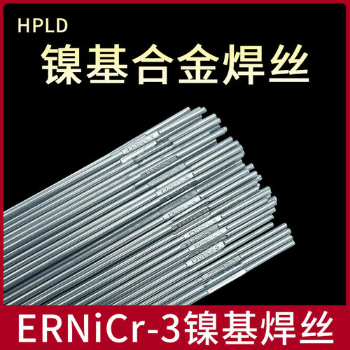 镍基合金焊丝ERNiCr-3镍铬82焊丝NICr20Mn3Nb合金焊丝1.6/2.0/2.4