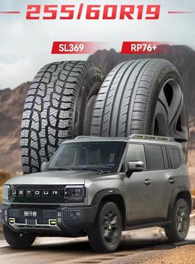 朝阳轮胎255/60R19旅行者 哈弗猛龙越野AT胎 25560R19 2556019