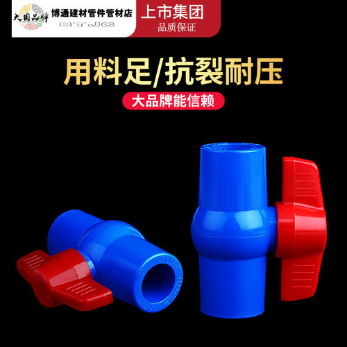 联塑PVC球阀 阀门 开关给水管20 25 32 40 50 63 75 90 110止水阀